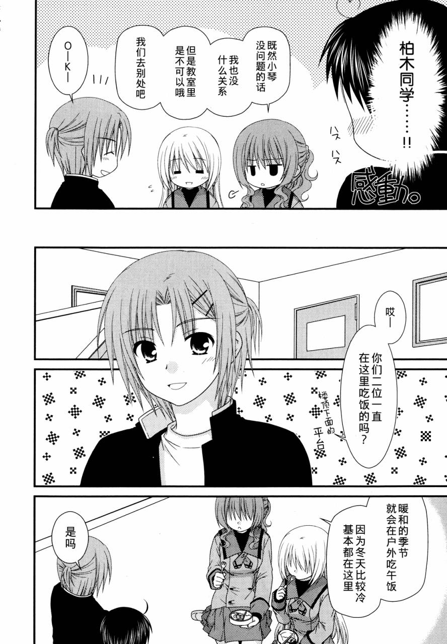 邻桌的柏木同学 第32话 第7页