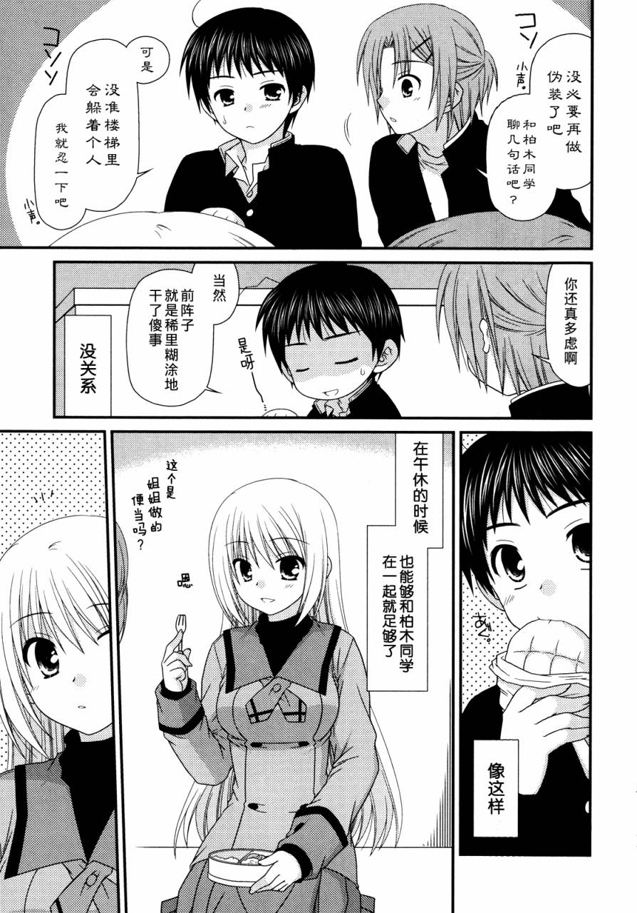 邻桌的柏木同学 第32话 第8页