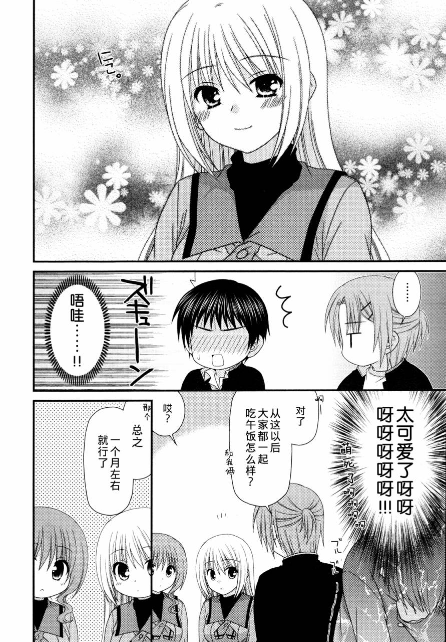 邻桌的柏木同学 第32话 第9页