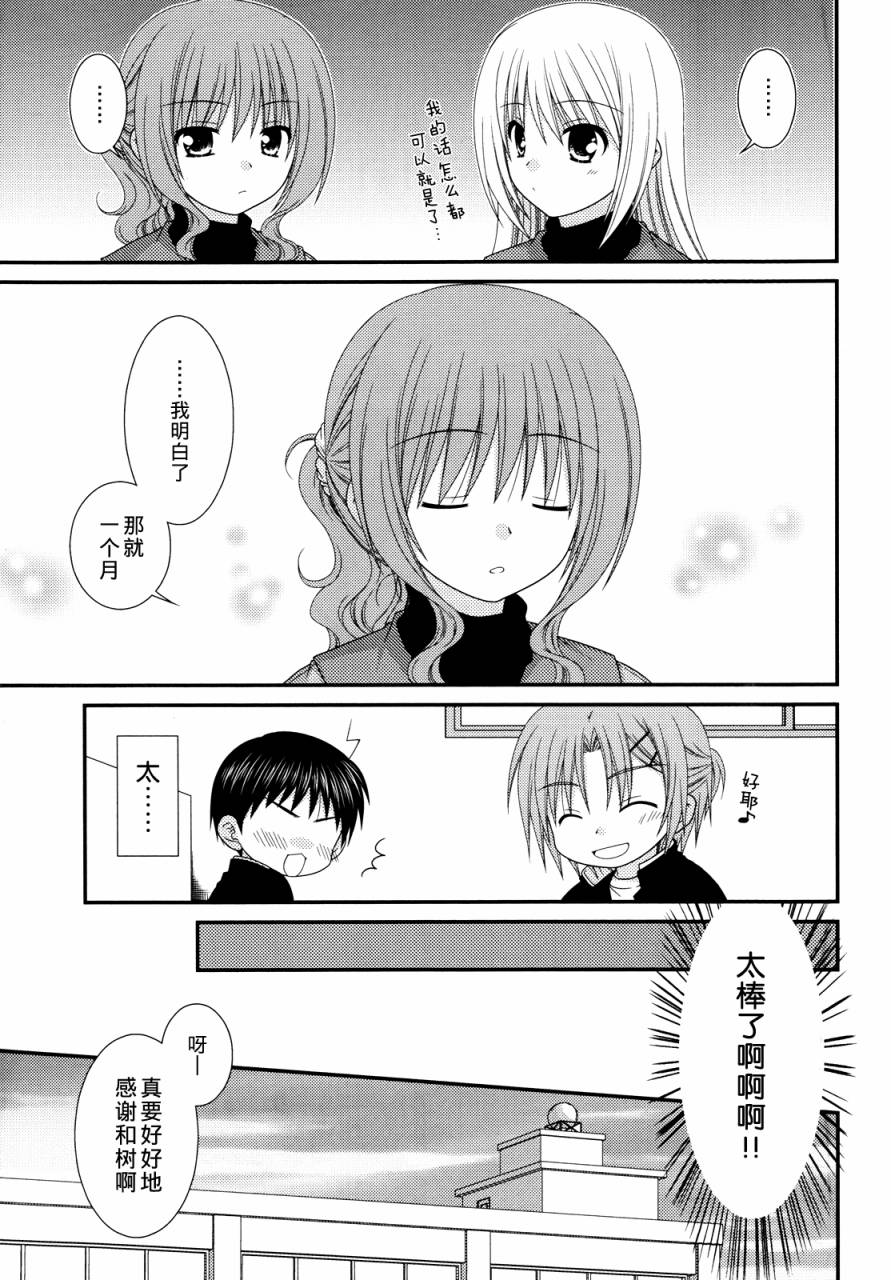 邻桌的柏木同学 第32话 第10页