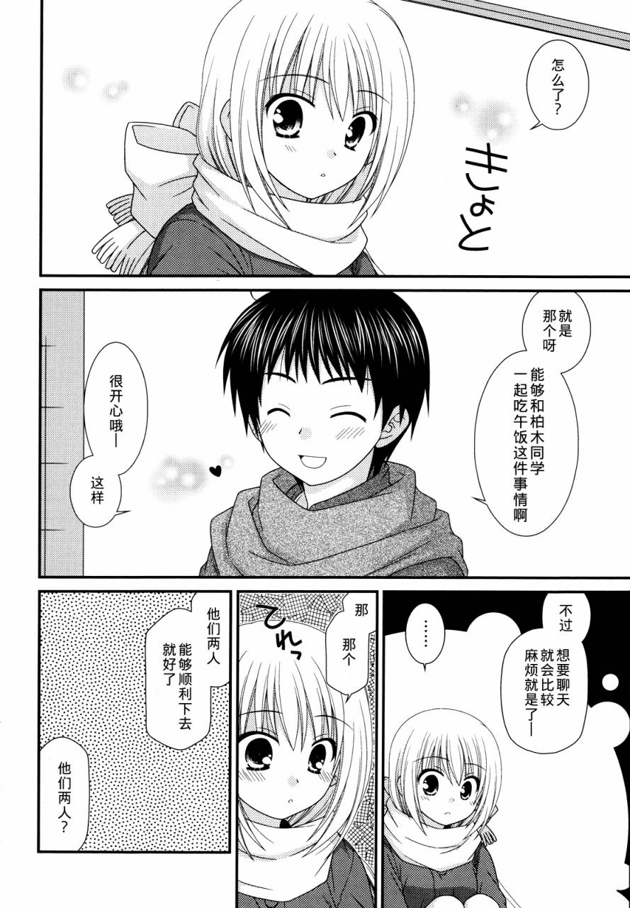 邻桌的柏木同学 第32话 第11页