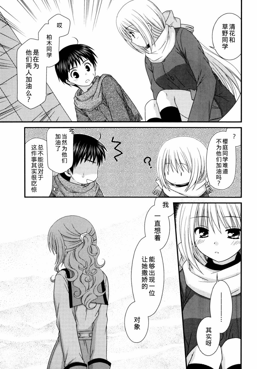 邻桌的柏木同学 第32话 第12页