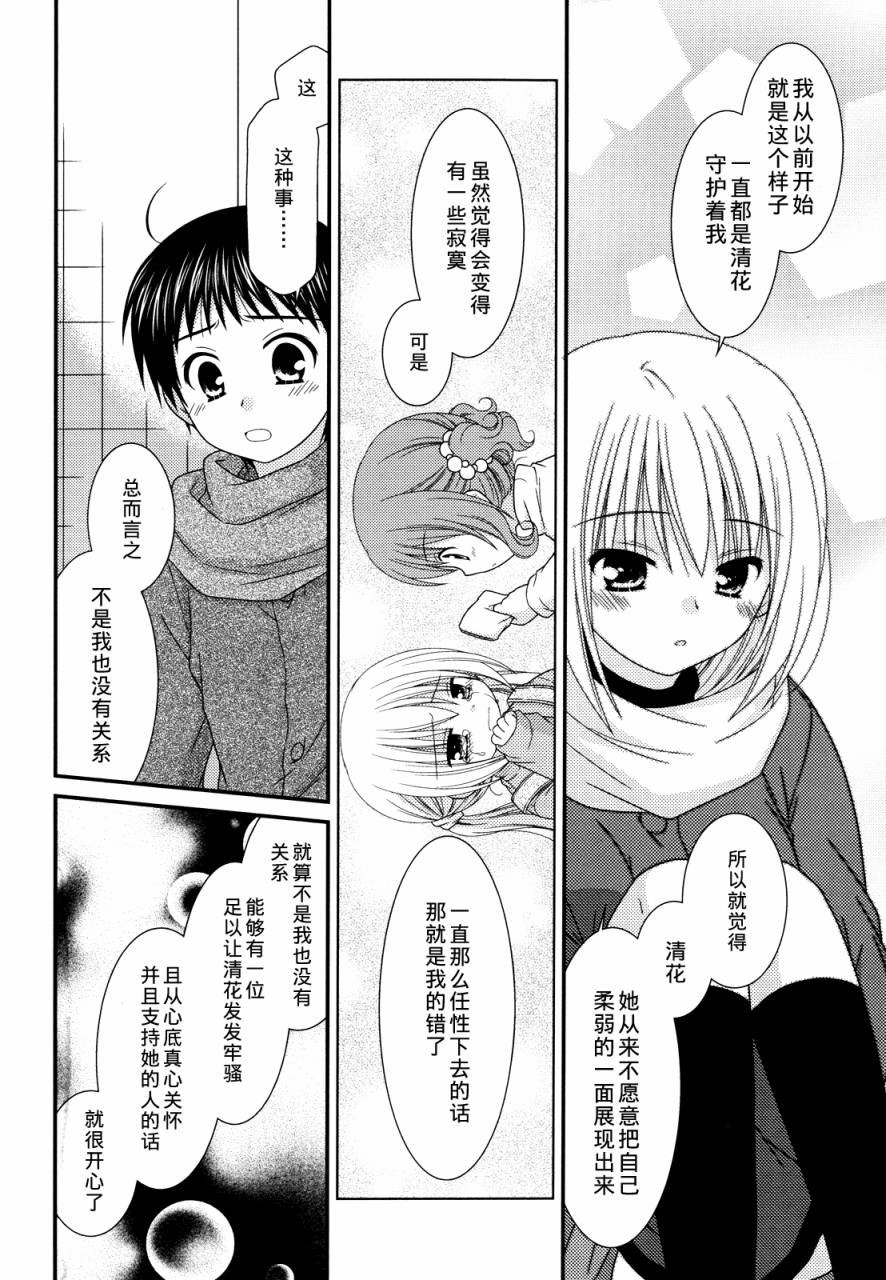 邻桌的柏木同学 第32话 第13页