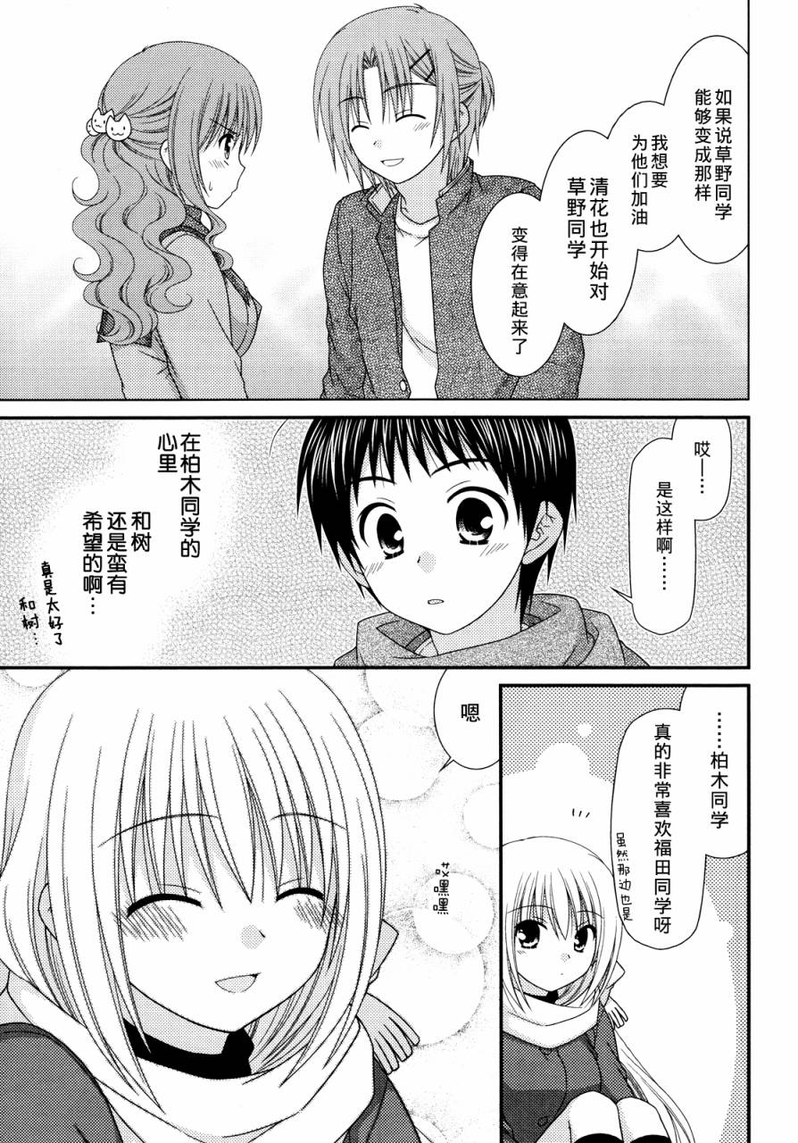 邻桌的柏木同学 第32话 第14页