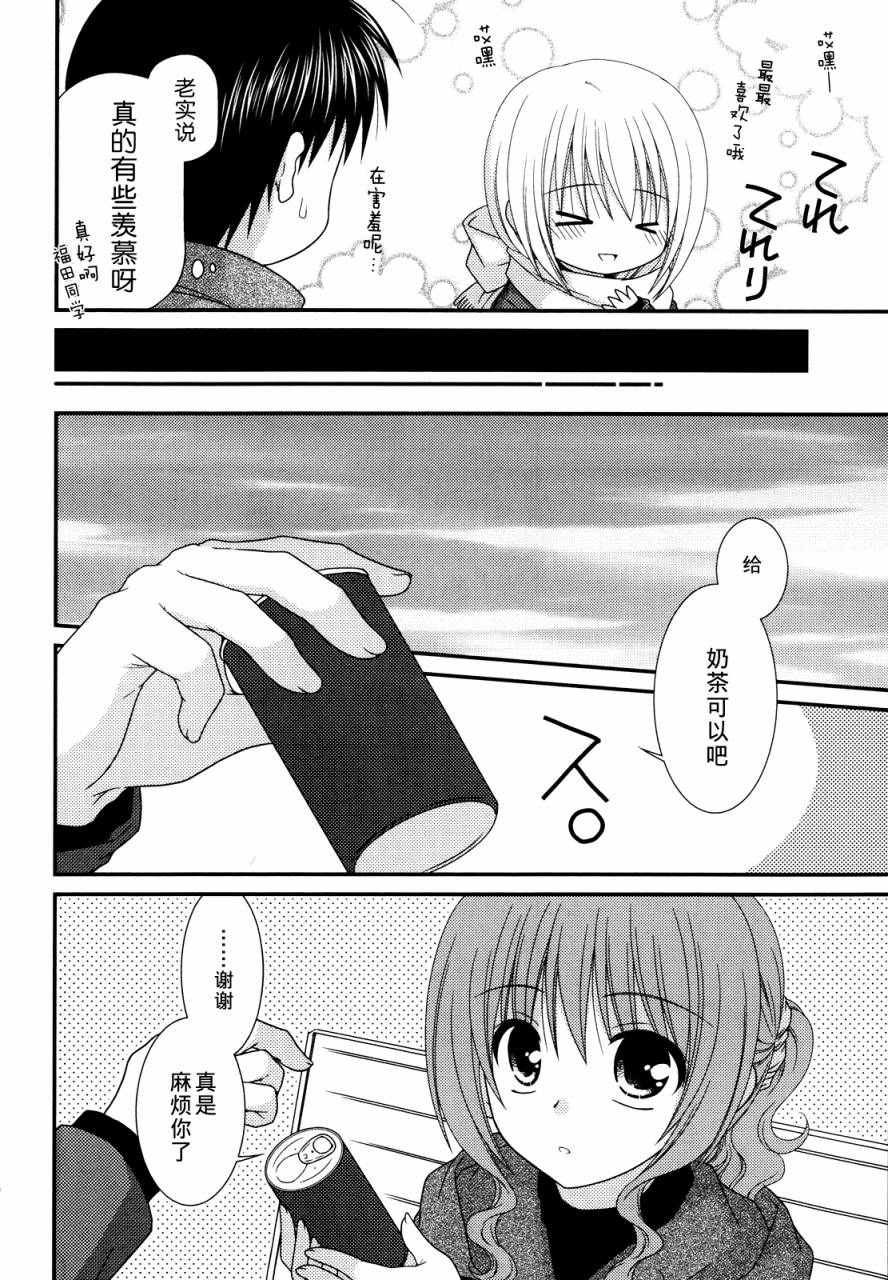 邻桌的柏木同学 第32话 第15页