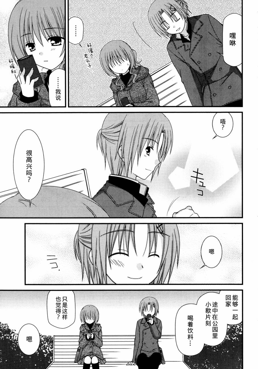 邻桌的柏木同学 第32话 第16页