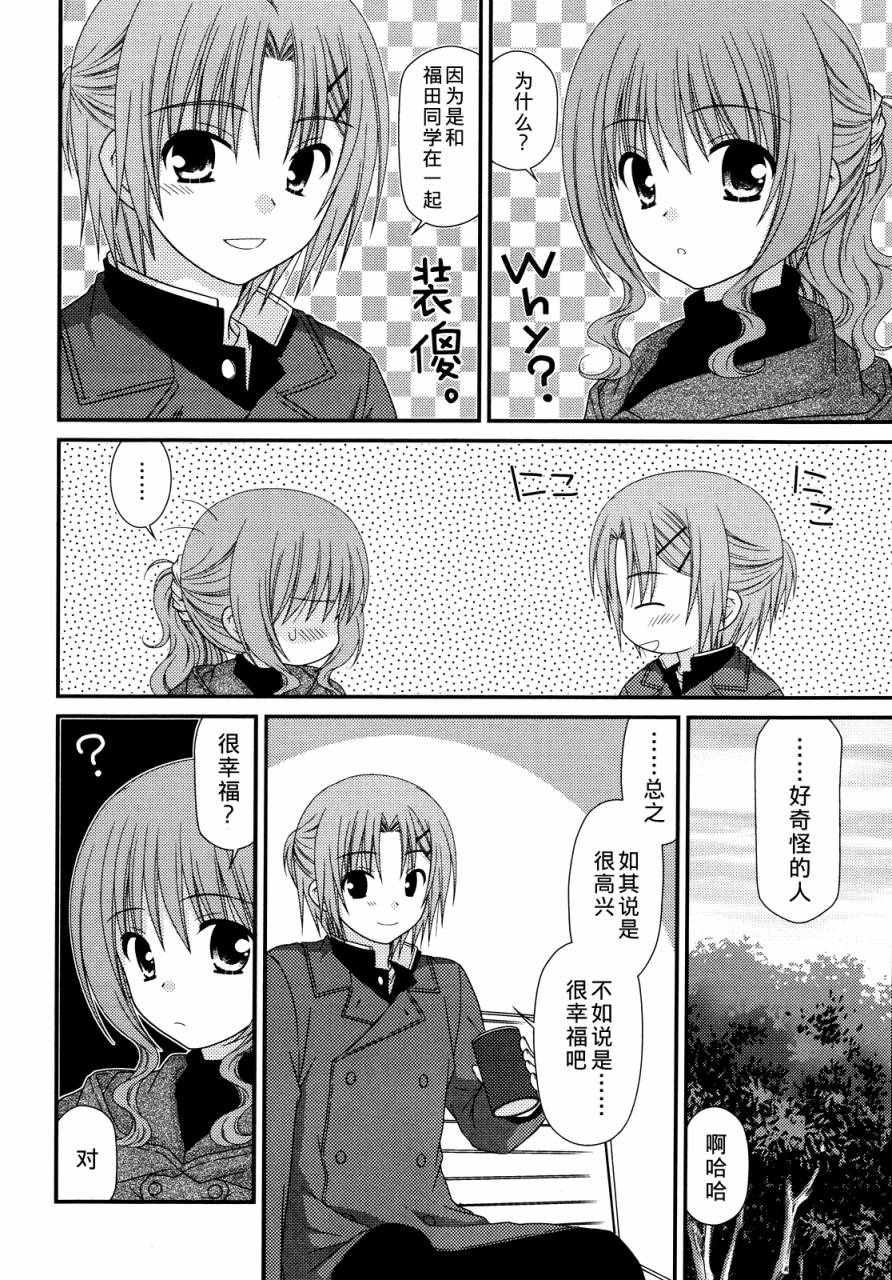 邻桌的柏木同学 第32话 第17页