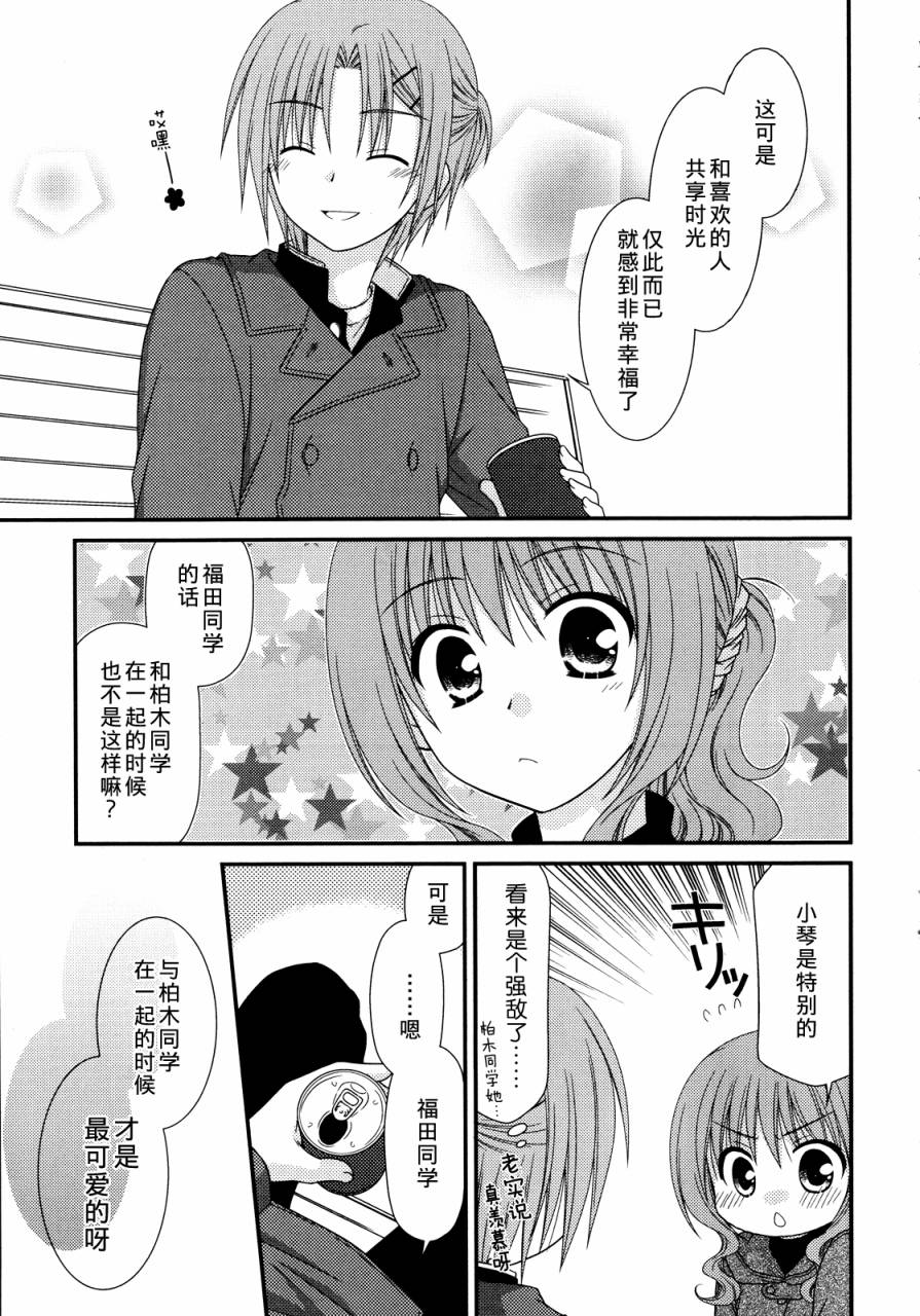 邻桌的柏木同学 第32话 第18页