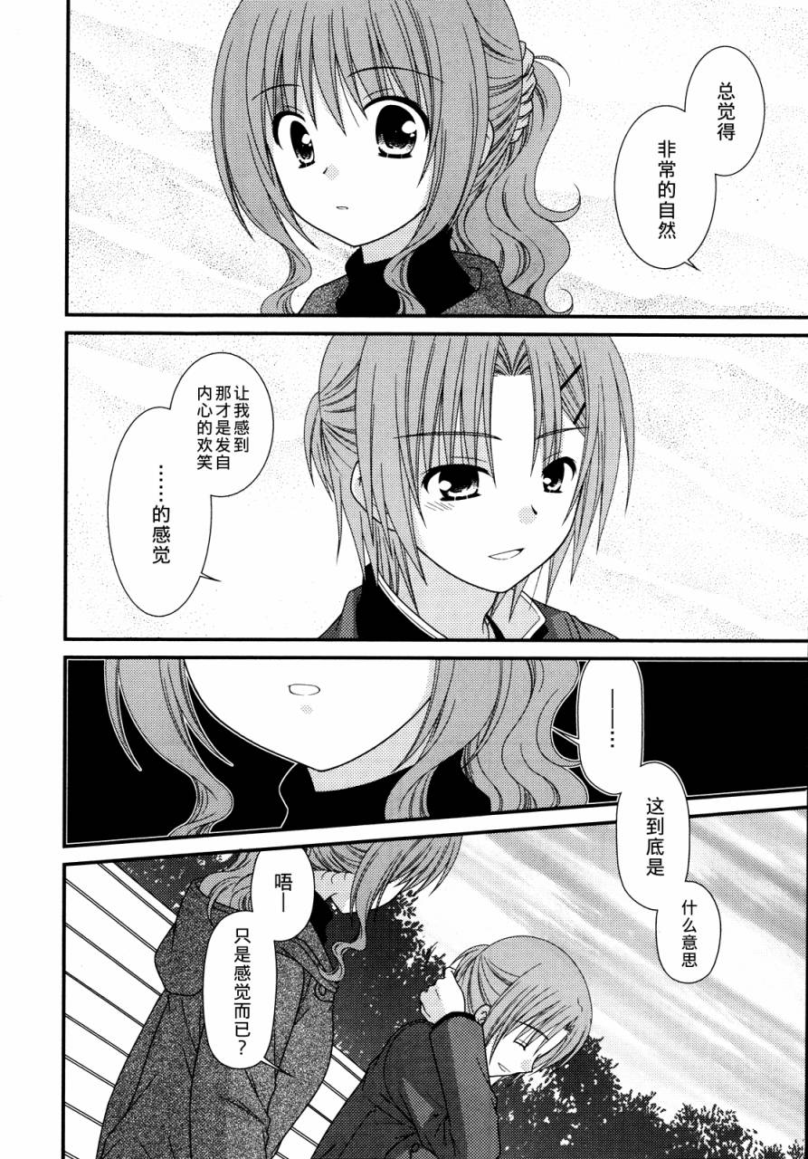 邻桌的柏木同学 第32话 第19页