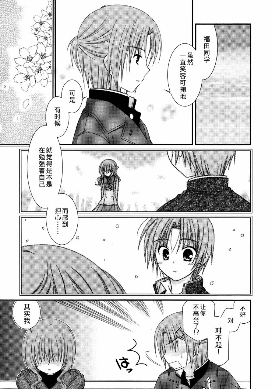 邻桌的柏木同学 第32话 第20页