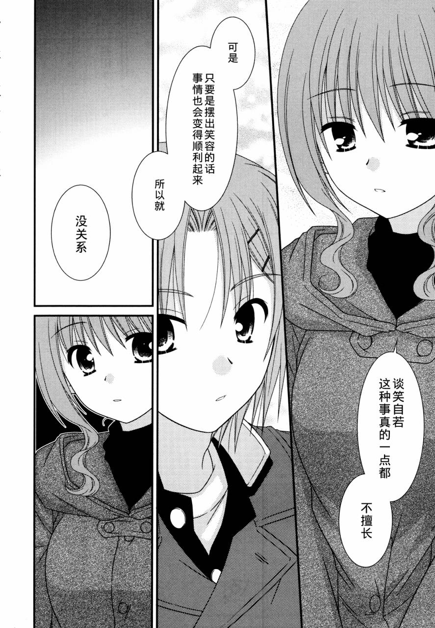 邻桌的柏木同学 第32话 第21页