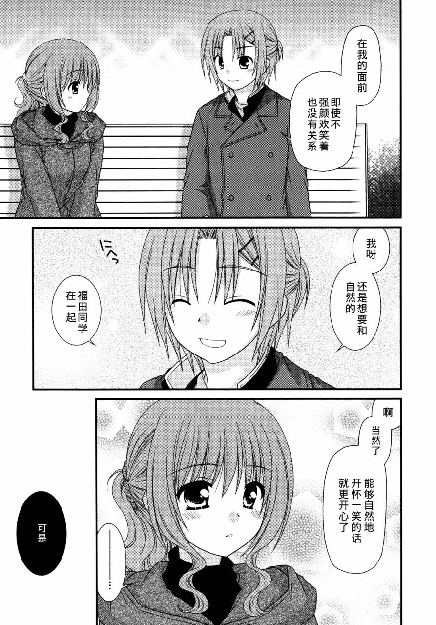 邻桌的柏木同学 第32话 第22页