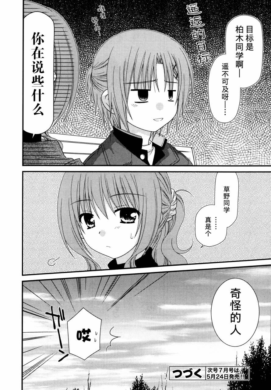 邻桌的柏木同学 第32话 第23页