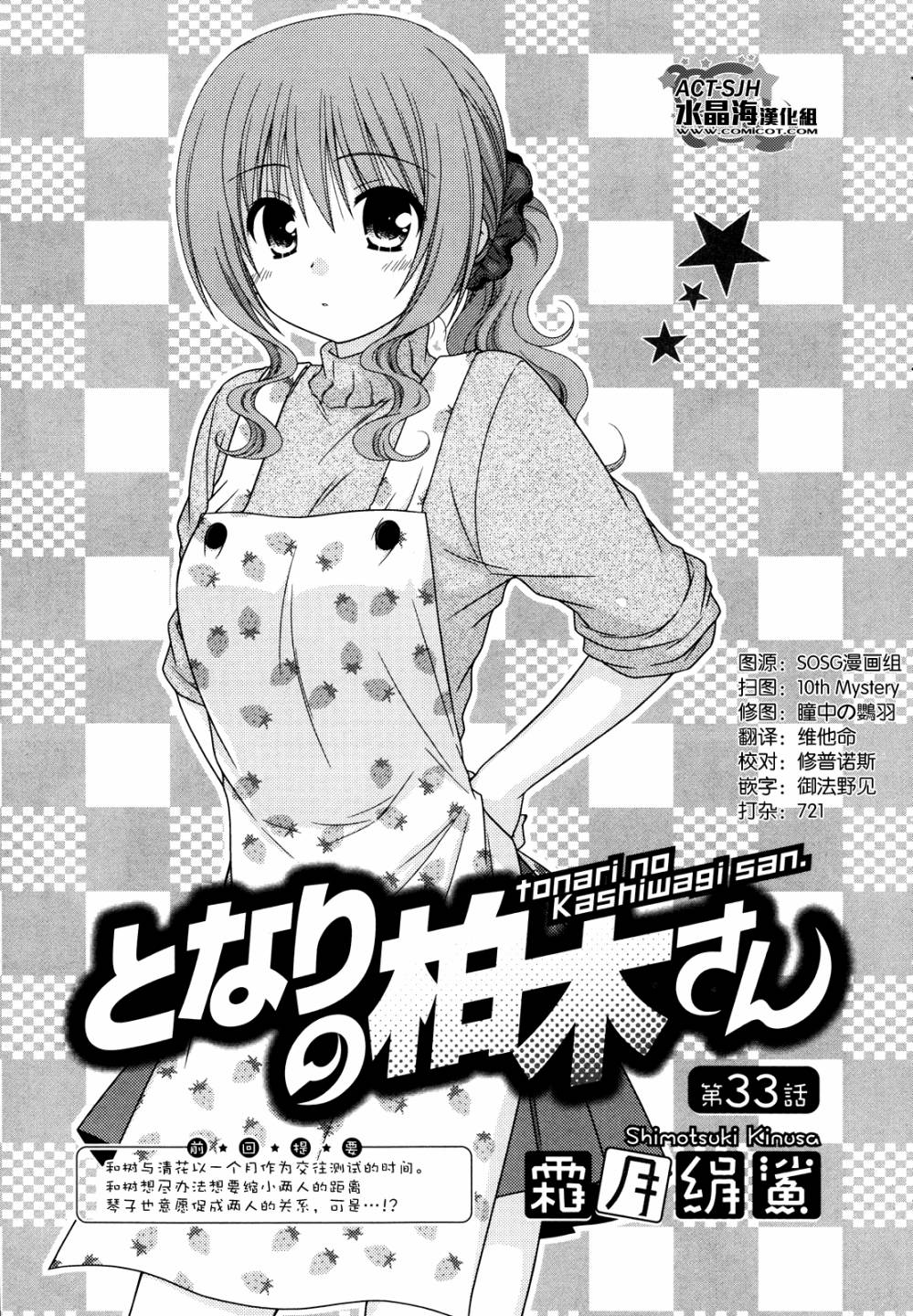 邻桌的柏木同学 第33话 第0页