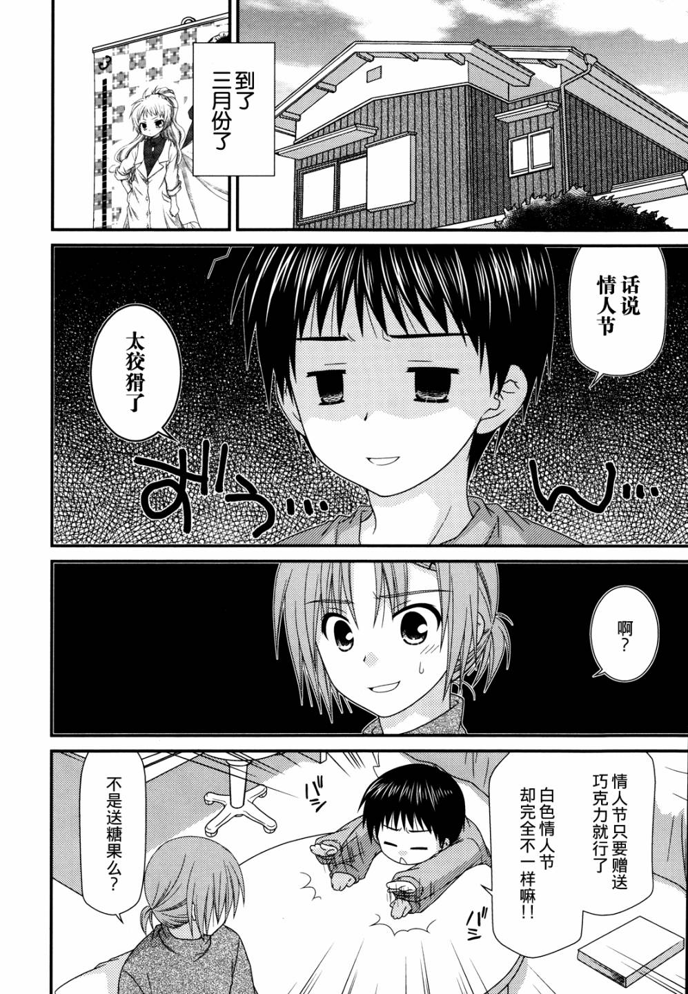 邻桌的柏木同学 第33话 第1页