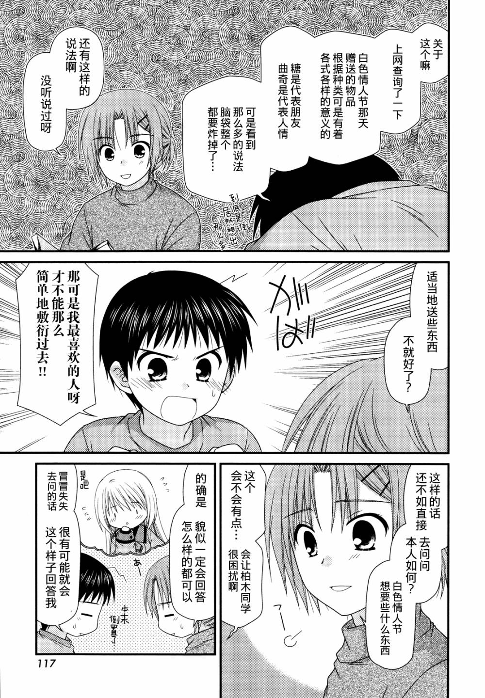 邻桌的柏木同学 第33话 第2页