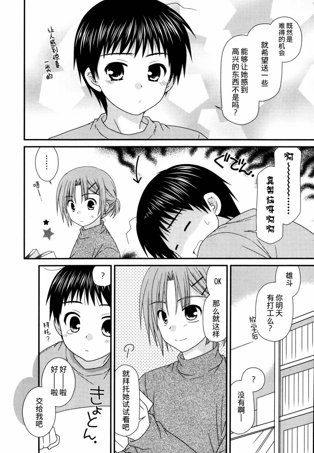 邻桌的柏木同学 第33话 第3页