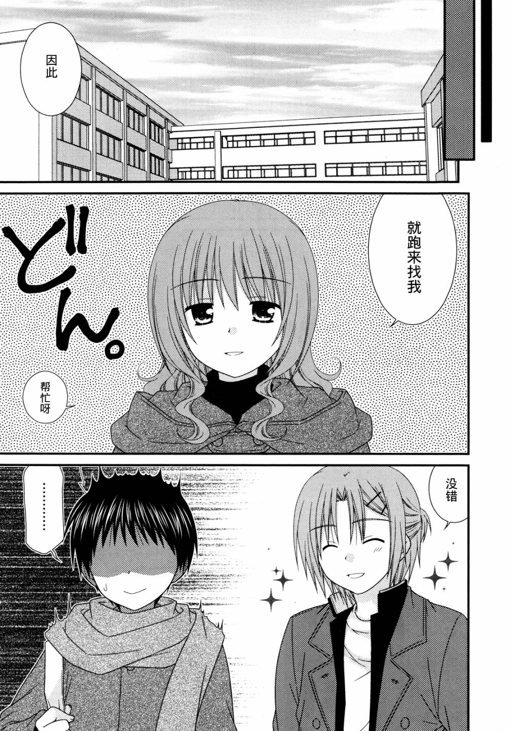 邻桌的柏木同学 第33话 第4页