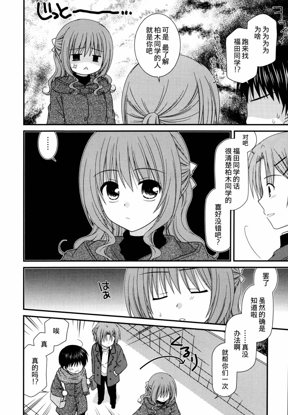 邻桌的柏木同学 第33话 第5页