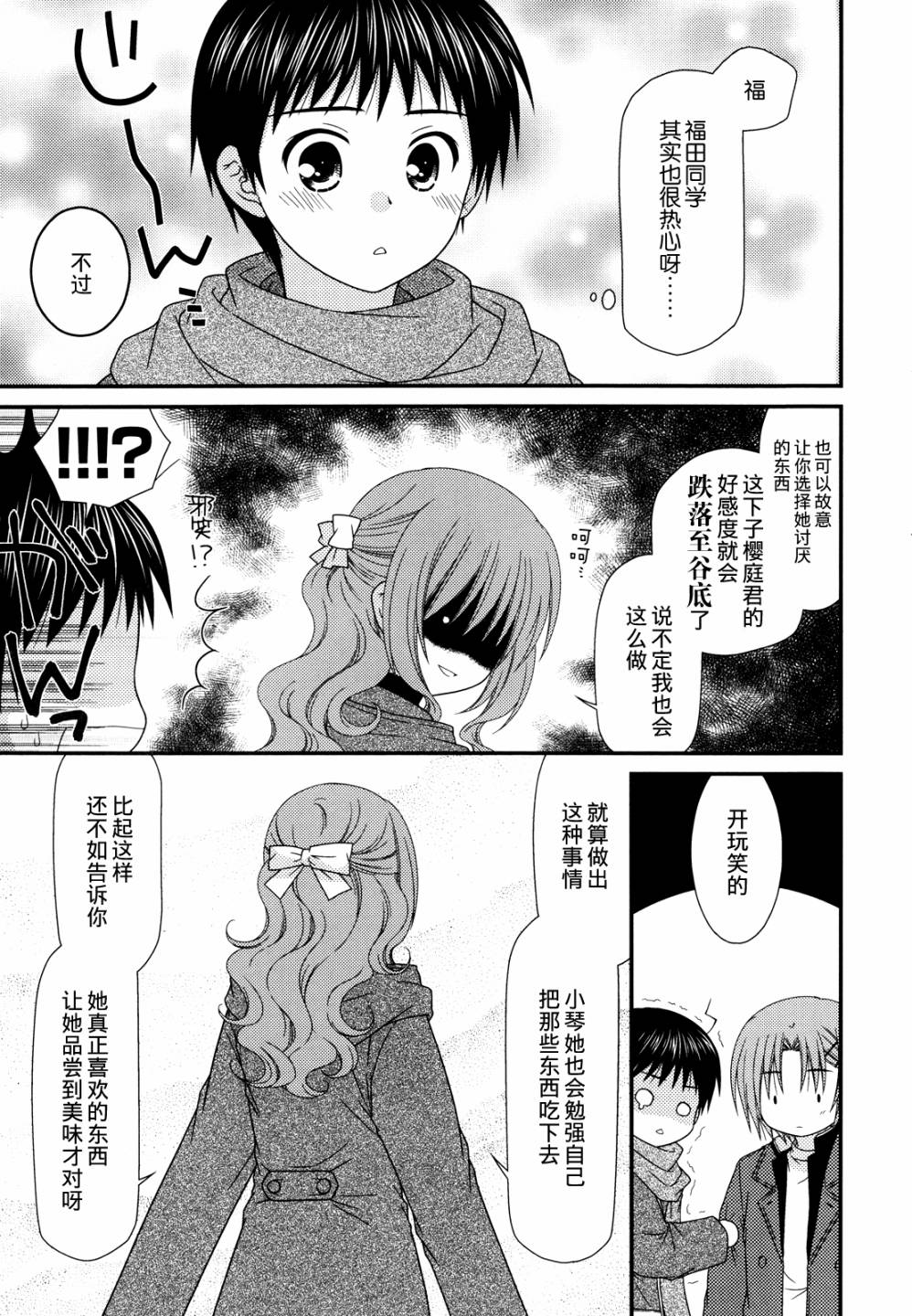 邻桌的柏木同学 第33话 第6页