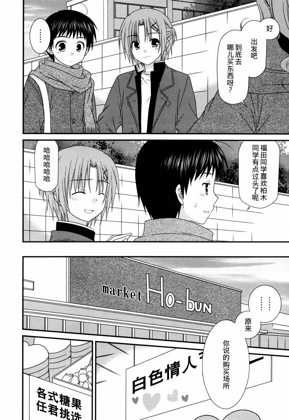 邻桌的柏木同学 第33话 第7页