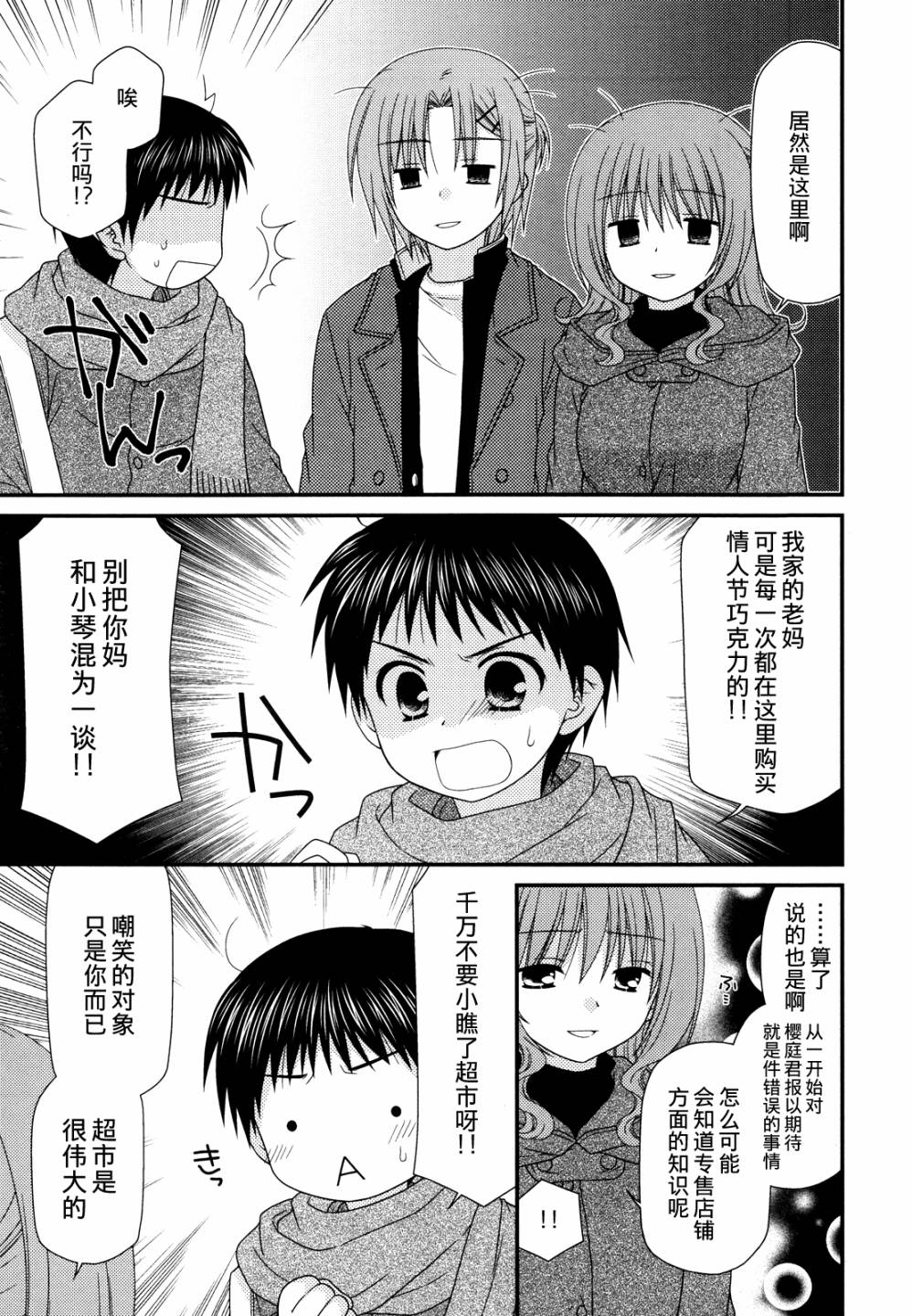 邻桌的柏木同学 第33话 第8页