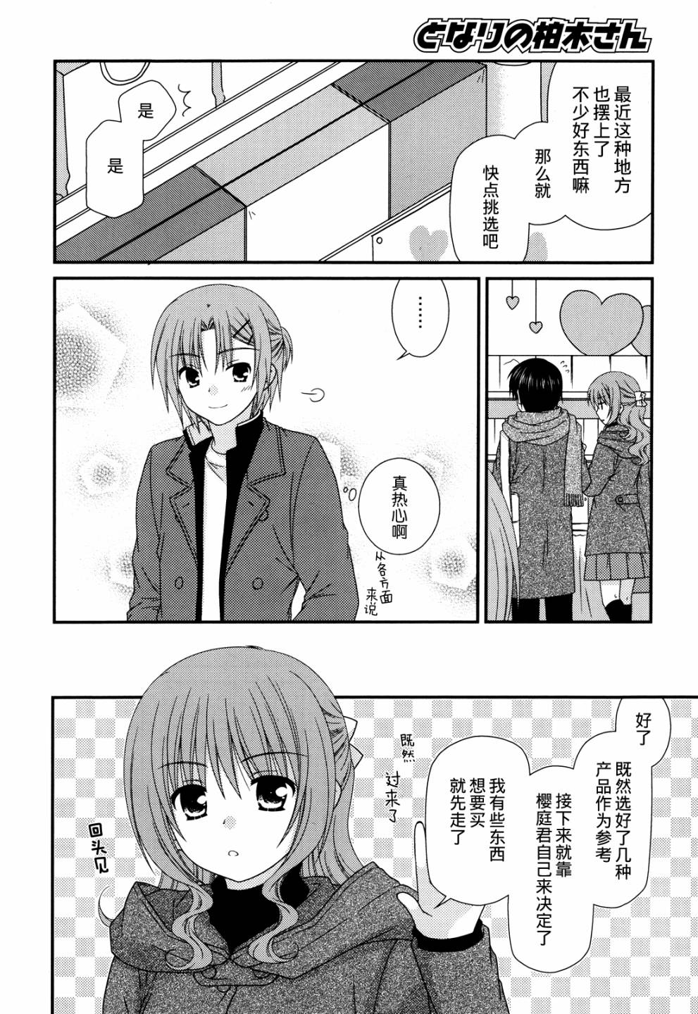 邻桌的柏木同学 第33话 第9页