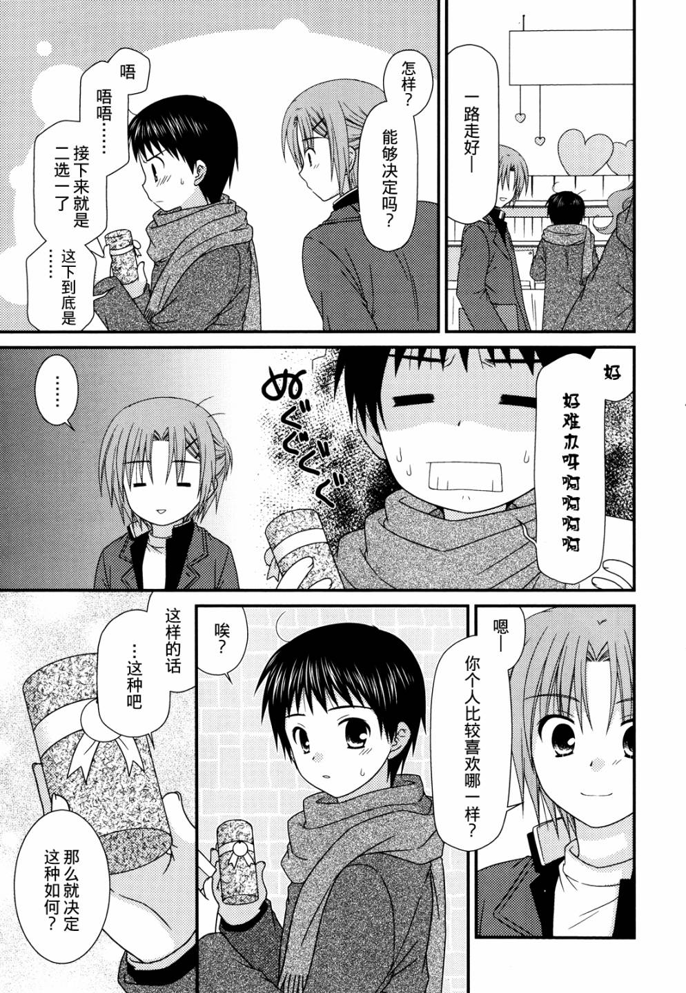 邻桌的柏木同学 第33话 第10页