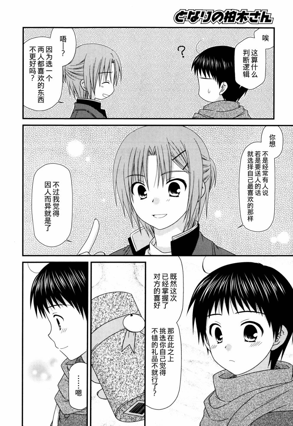 邻桌的柏木同学 第33话 第11页