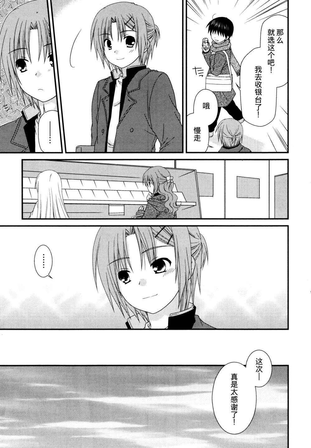 邻桌的柏木同学 第33话 第12页