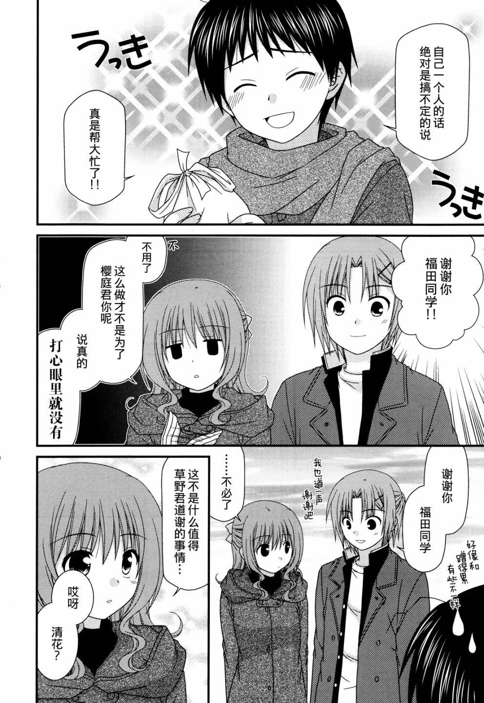 邻桌的柏木同学 第33话 第13页