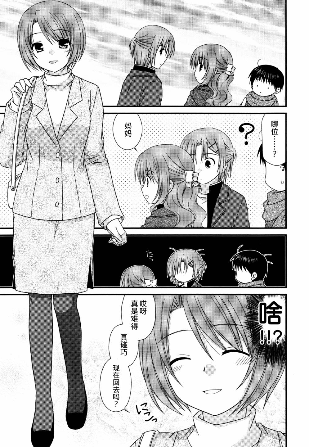 邻桌的柏木同学 第33话 第14页