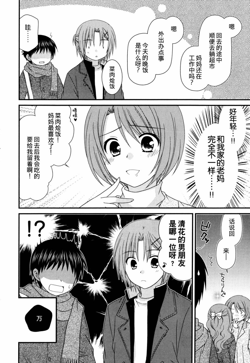 邻桌的柏木同学 第33话 第15页