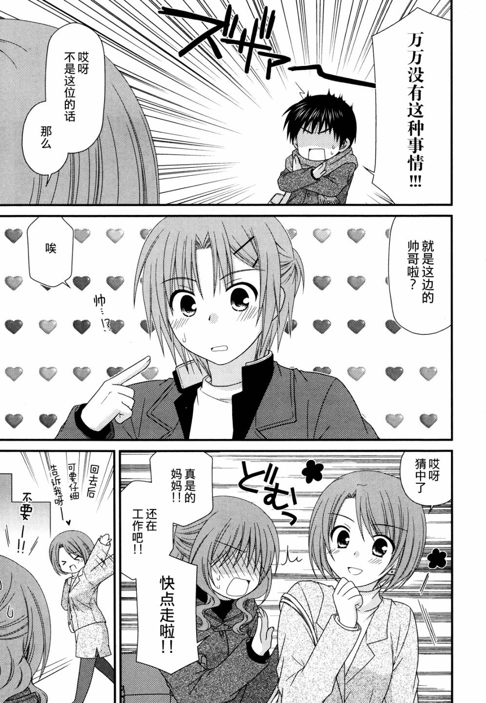 邻桌的柏木同学 第33话 第16页