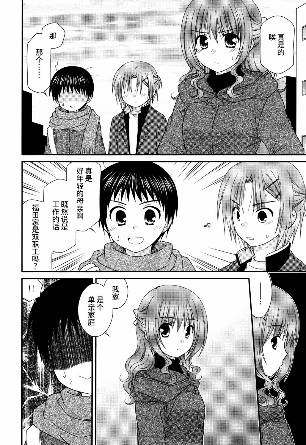 邻桌的柏木同学 第33话 第17页