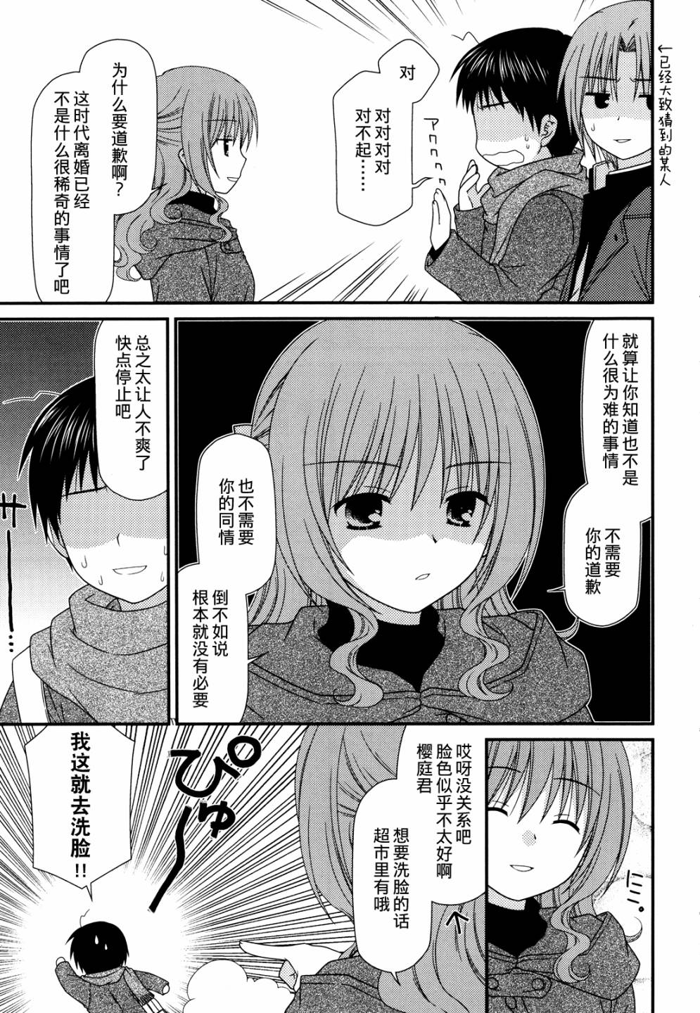 邻桌的柏木同学 第33话 第18页