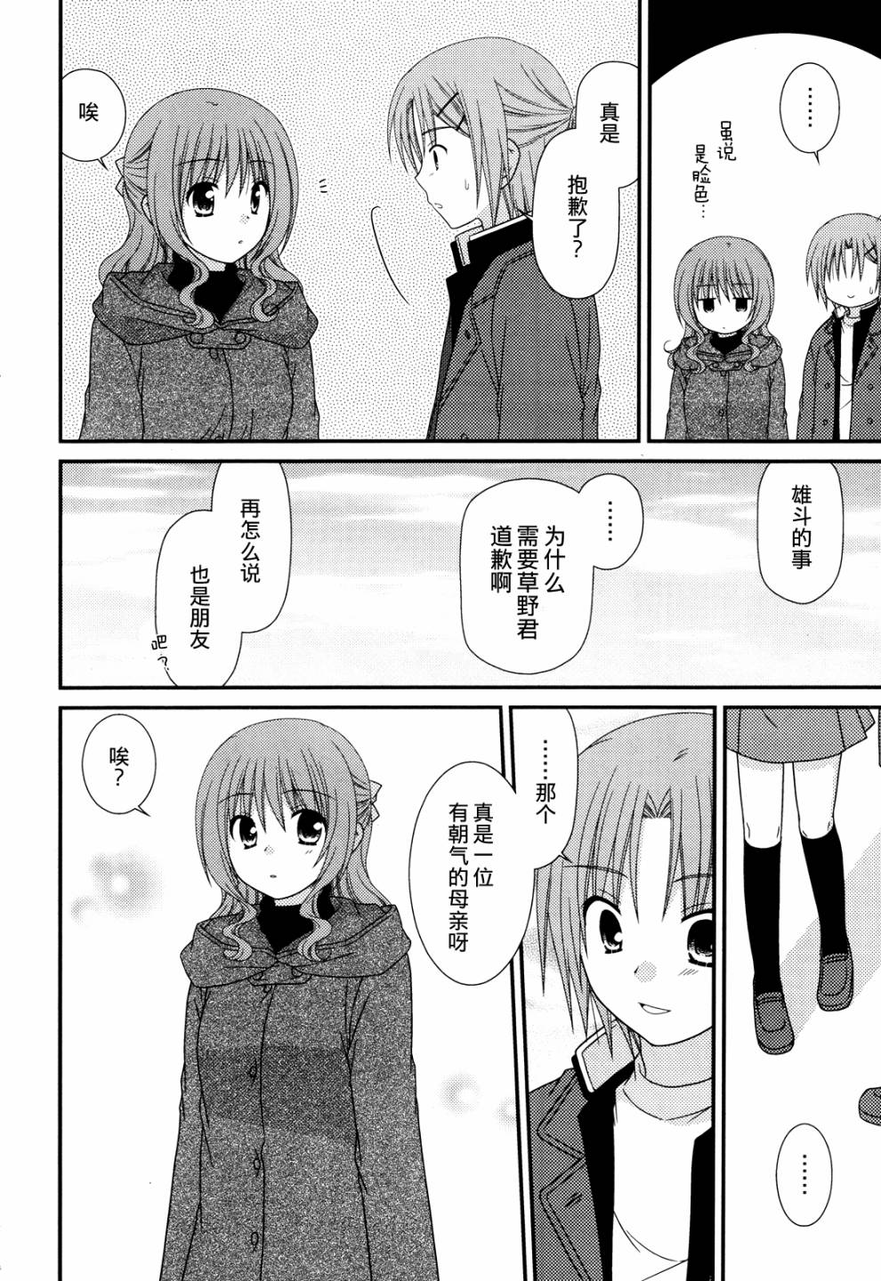 邻桌的柏木同学 第33话 第19页