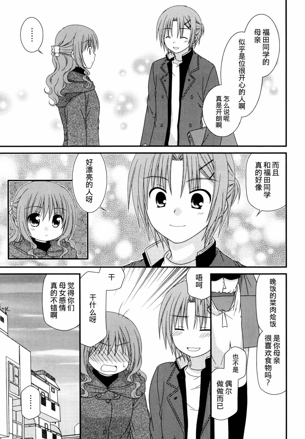 邻桌的柏木同学 第33话 第20页