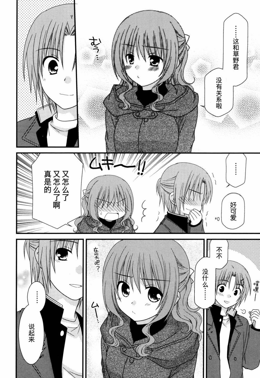 邻桌的柏木同学 第33话 第21页