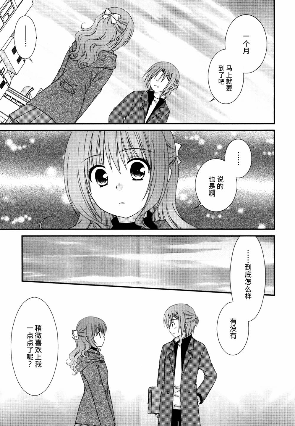 邻桌的柏木同学 第33话 第22页