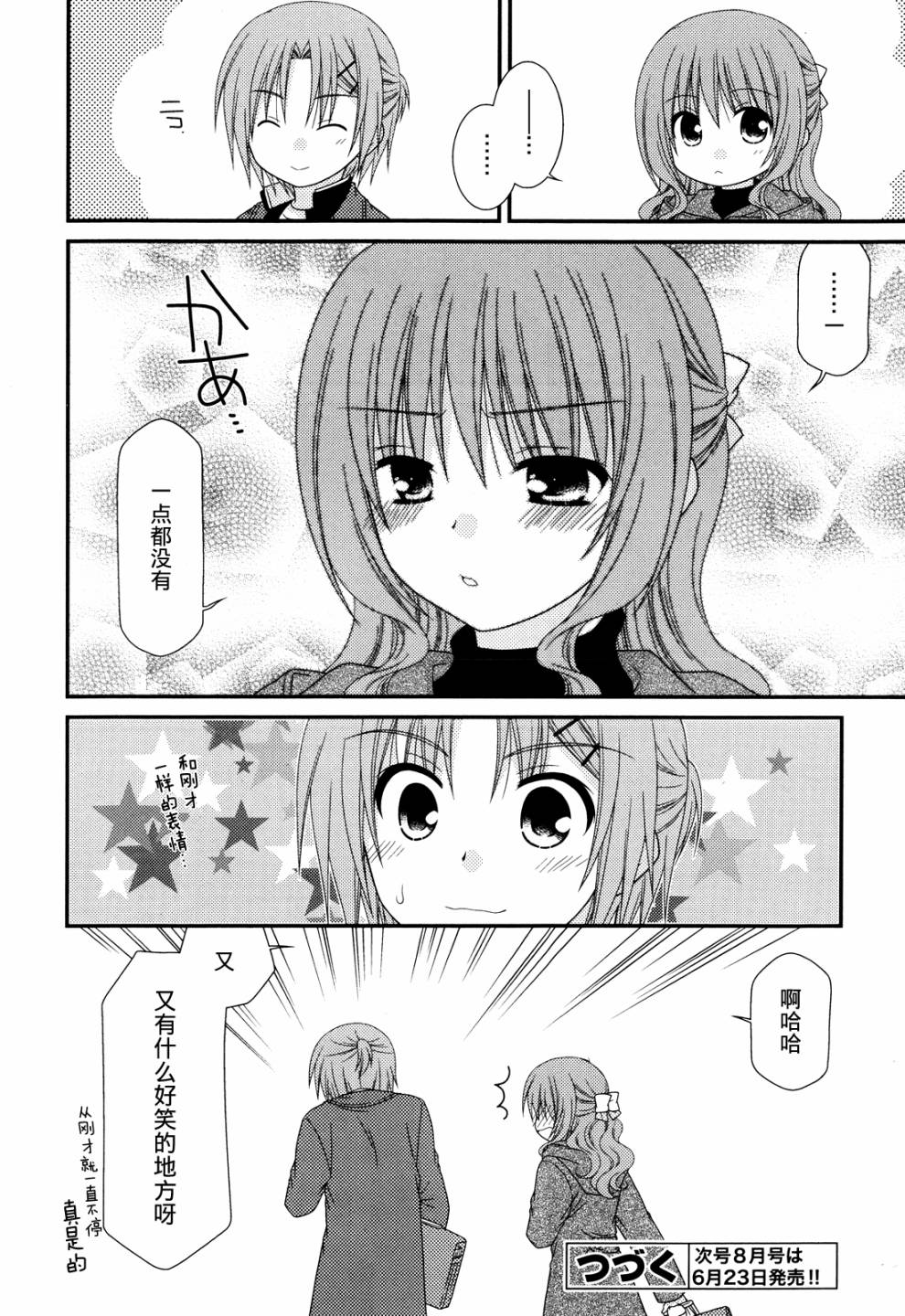 邻桌的柏木同学 第33话 第23页