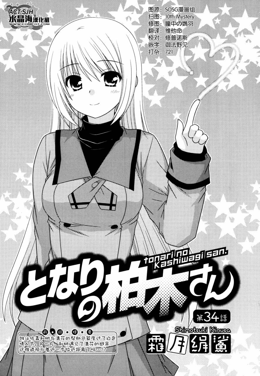 邻桌的柏木同学 第34话 第0页