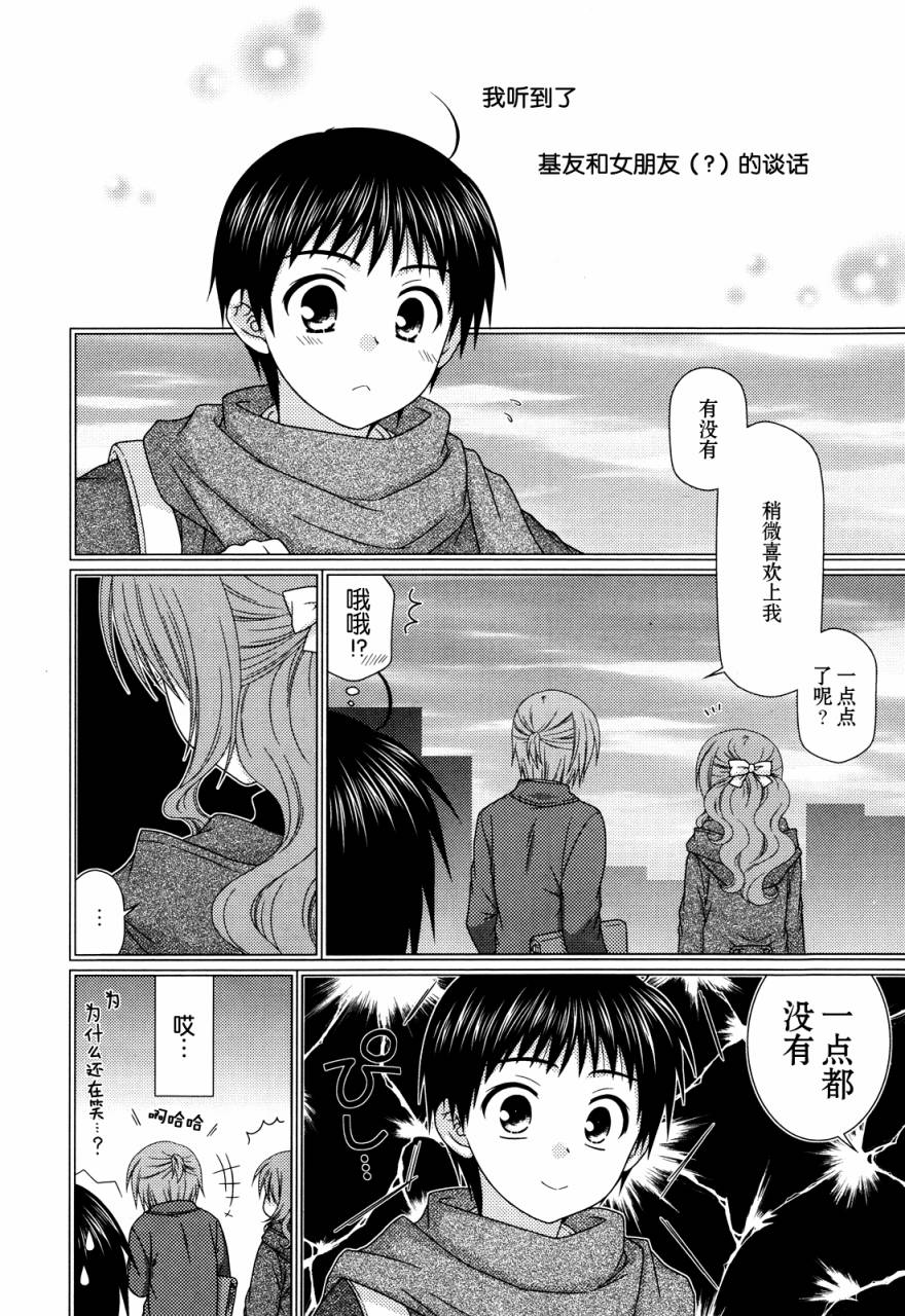 邻桌的柏木同学 第34话 第1页