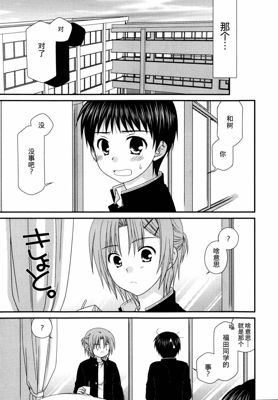 邻桌的柏木同学 第34话 第2页