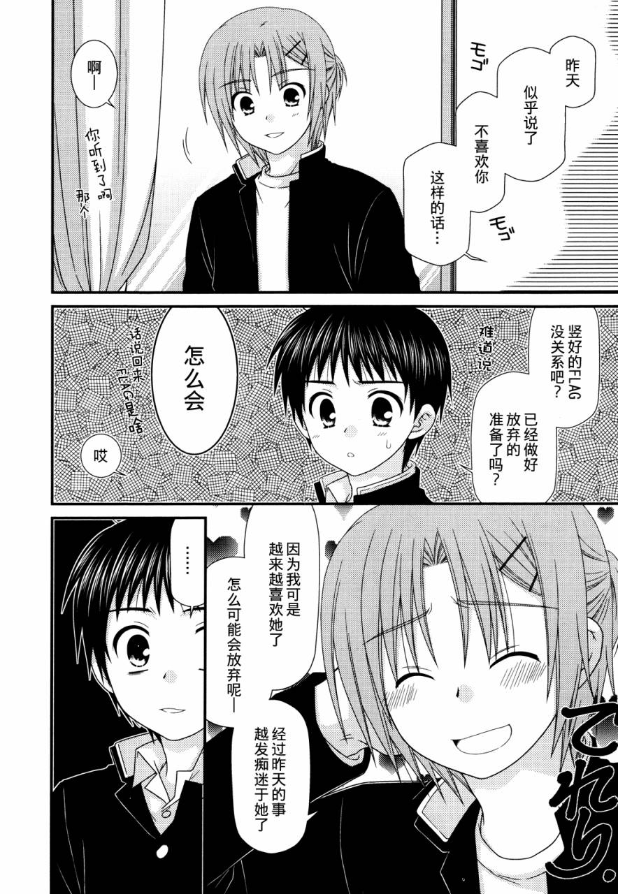 邻桌的柏木同学 第34话 第3页