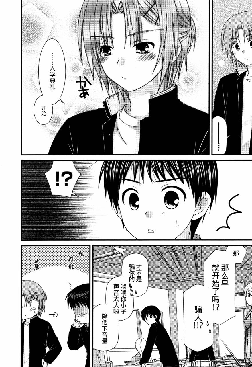 邻桌的柏木同学 第34话 第5页