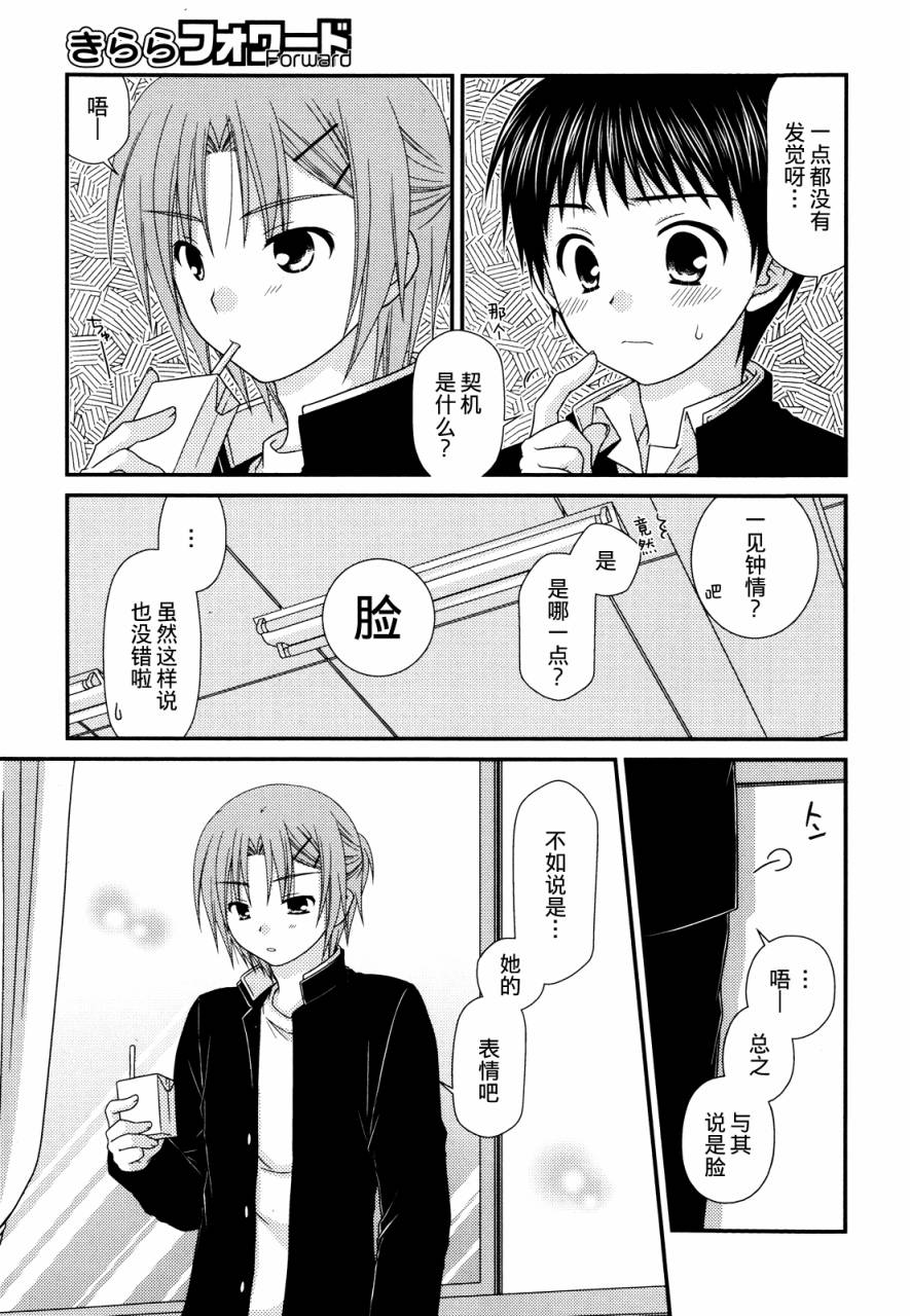 邻桌的柏木同学 第34话 第6页