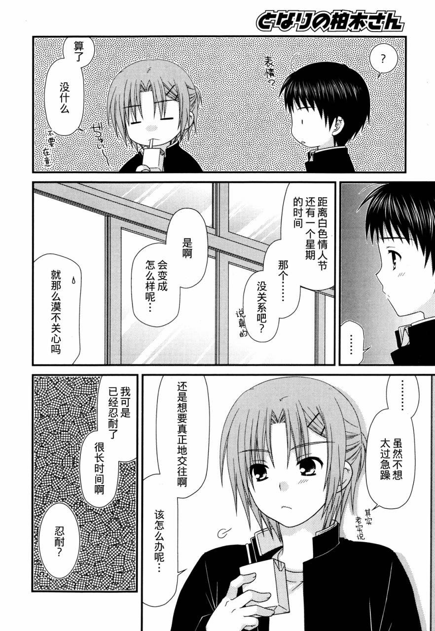 邻桌的柏木同学 第34话 第7页