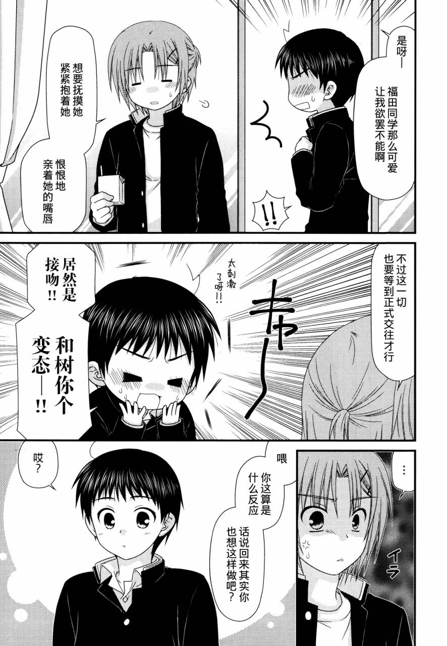邻桌的柏木同学 第34话 第8页