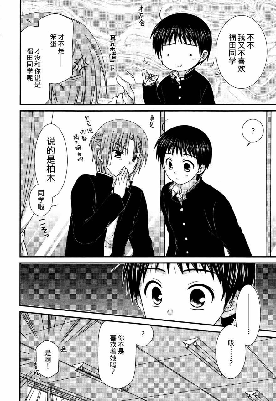 邻桌的柏木同学第34话图